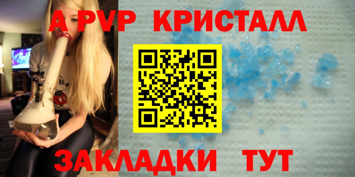 A PVP кристаллы  A-PVP кристаллы  А ПВП  Томск  Вход с VPN  А ПВП СК 