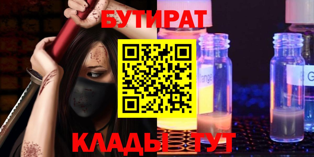 БУТИРАТ 1.4BDO Томск