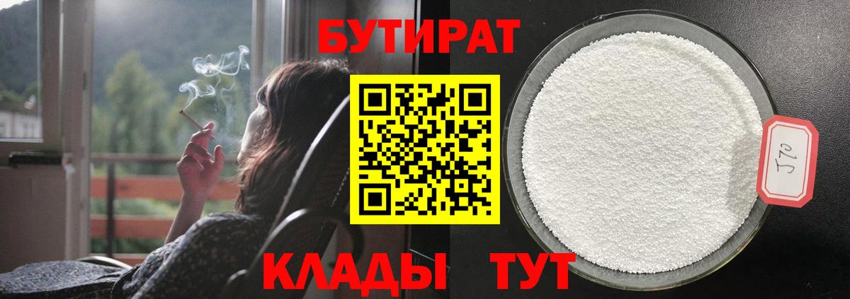 Томск  БУТИРАТ жидкий экстази  Вход с VPN 