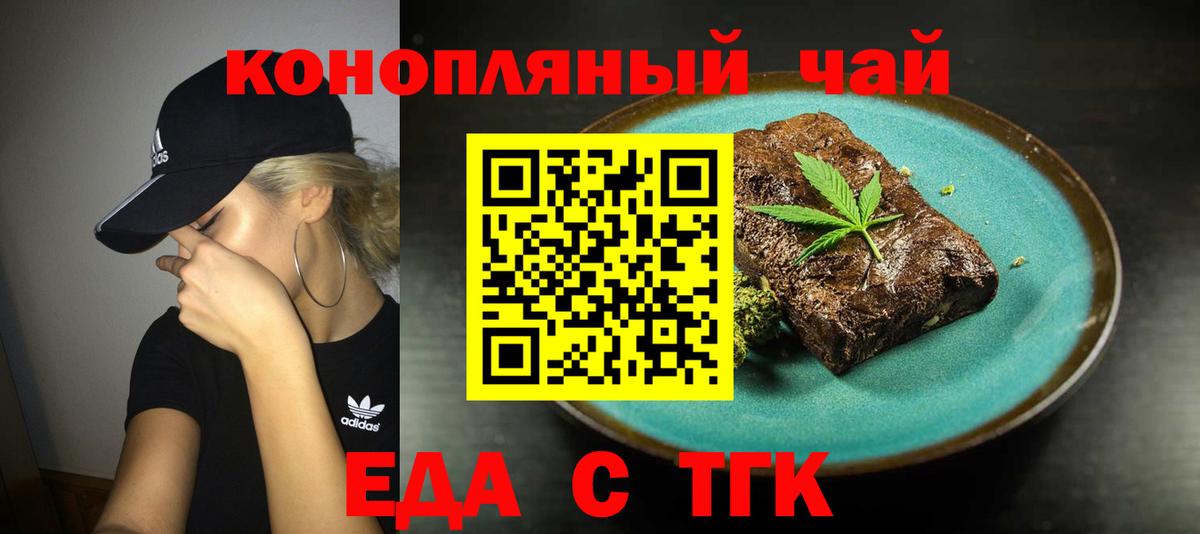 Томск  Cannafood марихуана  Вход с VPN 