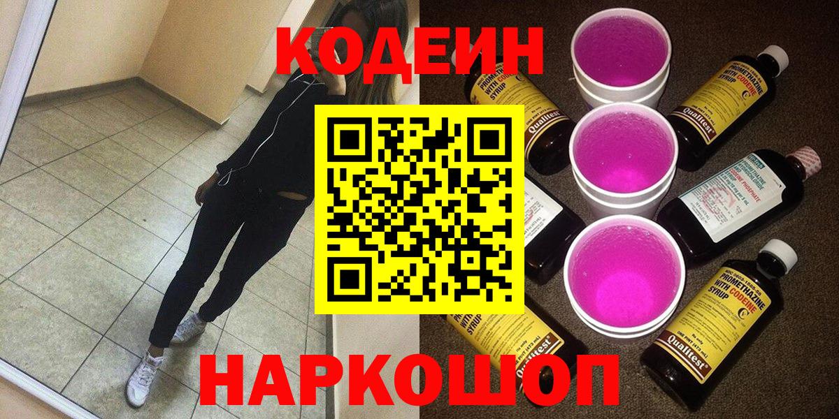 Кодеиновый сироп Lean Purple Drank  наркошоп  Вход с VPN  Томск  Кодеиновый сироп Lean Purple Drank 