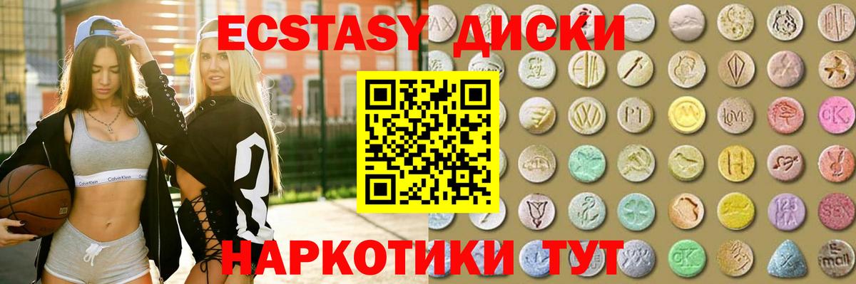 Ecstasy 250 мг  ЭКСТАЗИ диски  Вход с VPN  Томск 