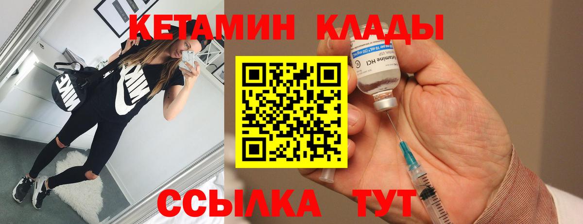 КЕТАМИН VHQ Томск