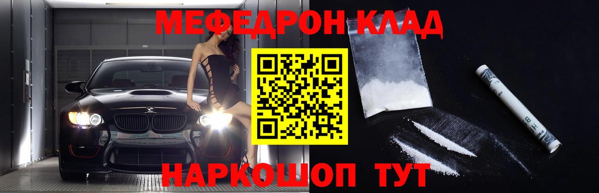 Мефедрон кристаллы  МЯУ-МЯУ mephedrone  Томск  Мефедрон  Вход с VPN 
