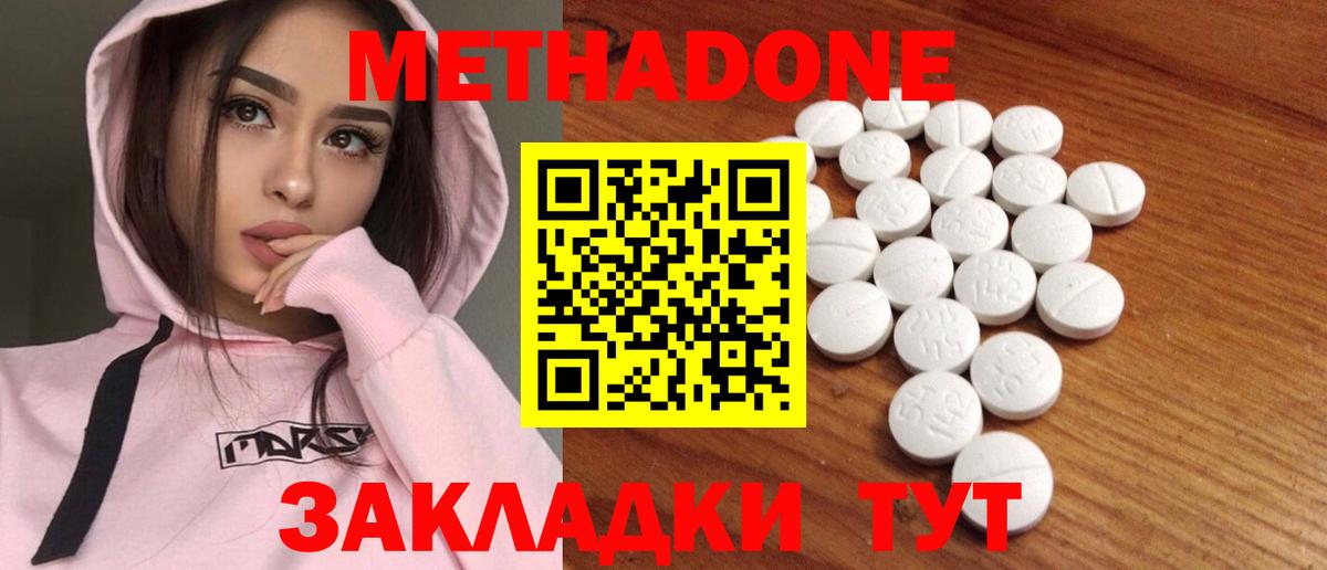 МЕТАДОН VHQ  Вход с VPN  МЕТАДОН кристалл  Томск 