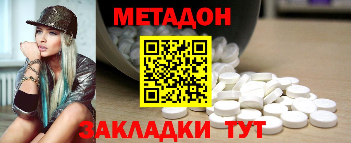 МЕТАДОН VHQ Томск