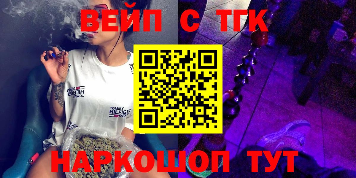 Томск  ТГК Wax  Вход с VPN  ТГК THC oil 